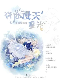许你漫天星光