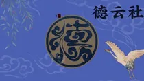 去哪儿之德云社