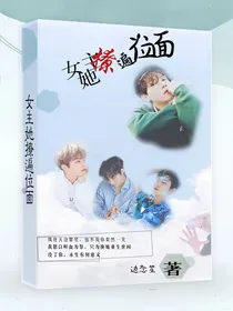 女主她撩遍位面——d937