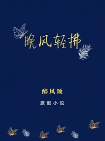 晚风轻拂