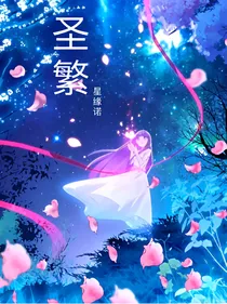 圣繁