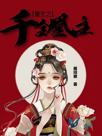 重生之千金凰主