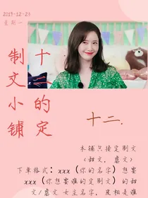 十二定制文小铺