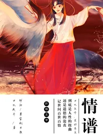 情谱