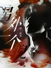 吴世勋：另外一个倪