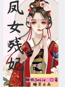 重生之凤女残妃