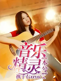 本兮：音乐精灵