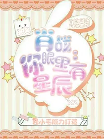 肖战：你眼里有星辰