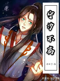 宁汐不离