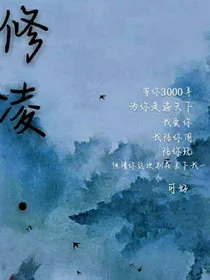 修凌.