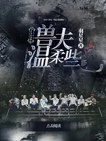 EXO兽世:兽夫温柔些