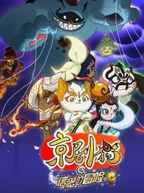 京剧猫之迷雾重重2