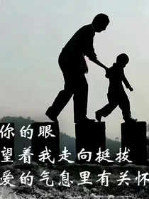 妈妈别丢下我