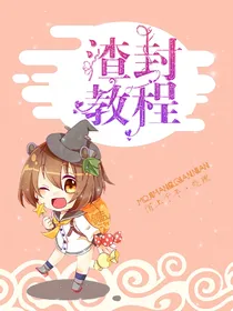 渣封铺子