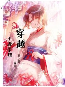 穿越至王者荣耀（长篇）