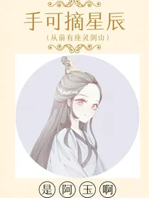 灵剑山之手可摘星辰