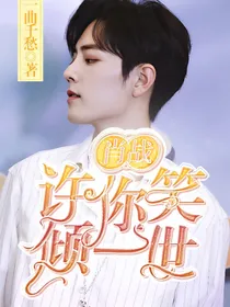 肖战：许你一笑倾城