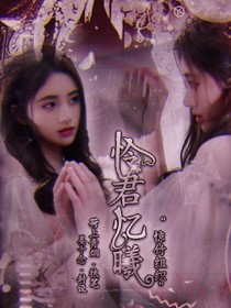 怜君忆曦