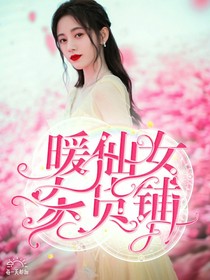 暖仙女杂货铺_d846