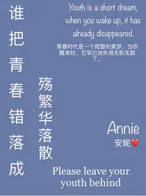 谁把青春错落成殇繁华落散