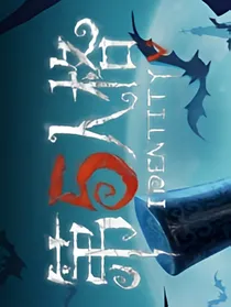 龙穴之谜——第五人格