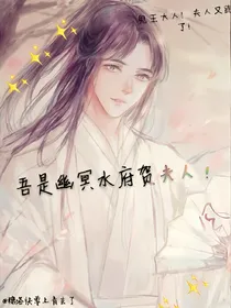 吾是幽冥水府賀夫人！