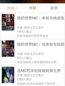 mc：未知与她的朋友们