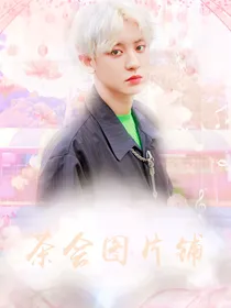 茶会图片铺