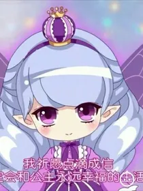 小花仙之光与暗公主