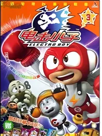电击小子改编版