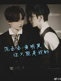 范丞丞:我好想你