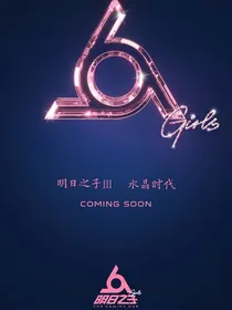 明日之后之水晶女孩裴瑜晚