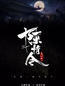 陈情令:重新开始