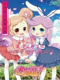 小花仙之公主殿下我爱你