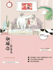 触碰你的温度