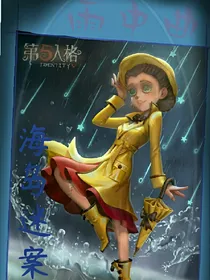 雨中曲之海岛迷案