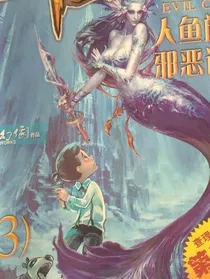 查理九世之人鱼族的邪恶诅咒