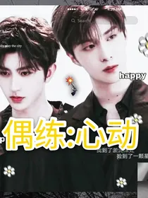 偶像:心动