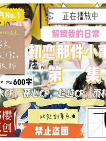 初恋那件小事（第2季）