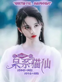 陈情令-呆系猫仙