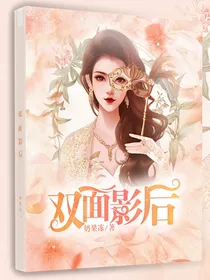 星际穿越:双面影后