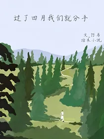 EXO:过了四月我们就分手