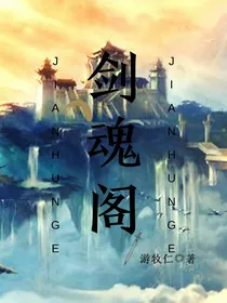 剑魂阁