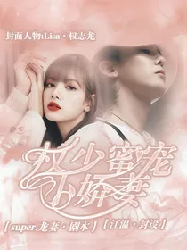 权少蜜宠小娇妻