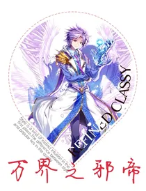 万界之邪帝-d566