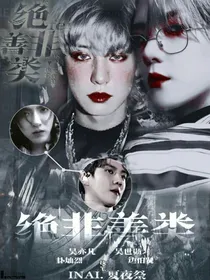 绝非善类.救赎