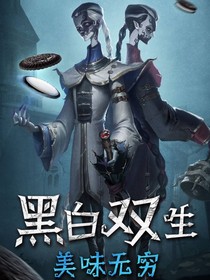 第五人格小故事2