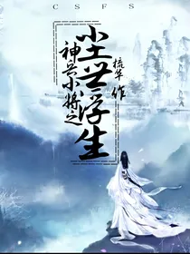神兵小将之尘世浮生