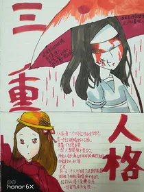 三重人格之生命的判决