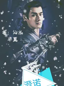 澄诺